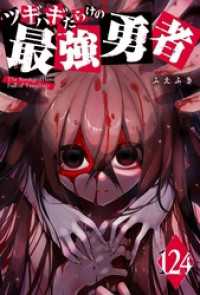 GANMA!<br> ツギハギだらけの最強勇者【単話版】（１２４）