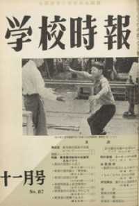 学校時報　1958年11月号