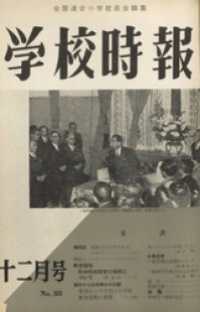 学校時報　1958年12月号