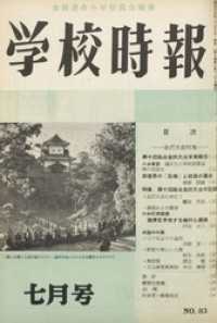 学校時報　1958年7月号