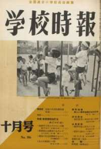 学校時報　1958年10月号