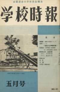 学校時報　1958年5月号