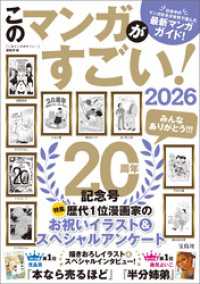 このマンガがすごい！ 2026
