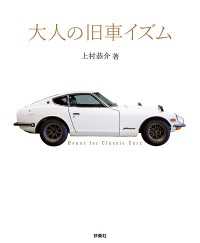 大人の旧車イズム