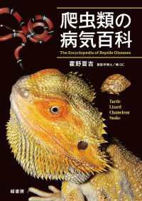 爬虫類の病気百科