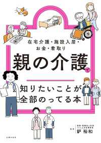 親の介護で知りたいことが全部のってる本 知りたいことシリーズ