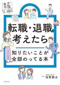 転職・退職を考えたら知りたいことが全部のってる本 知りたいことシリーズ