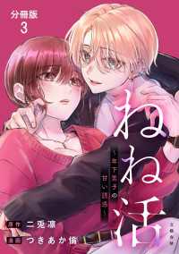 Seasons<br> 【分冊版】ねね活 ～年下男子の甘い誘惑～ 3