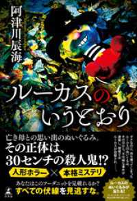 ルーカスのいうとおり 幻冬舎単行本