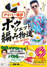 アイパー滝沢の ポゥシェット編み物道