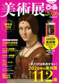 美術展ぴあ2026