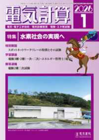 電気計算2026年1月号