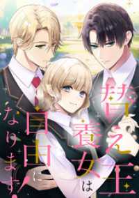 替え玉養女は自由になります！【タテヨミ】50話