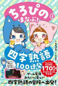 ちろぴのとまなぶ！四字熟語100連発