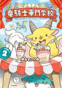 コミックエッセイ<br> 竜騎士専門学校２