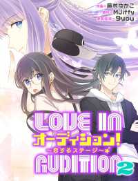 オーディション！2～恋するステージ～【タテスク】　第20話 タテスクコミック