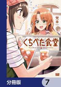 くちべた食堂【分冊版】　7 ビームコミックス