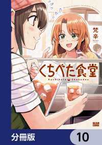 くちべた食堂【分冊版】　10 ビームコミックス