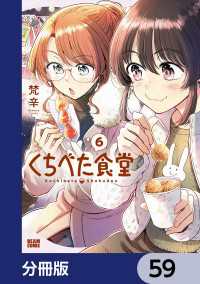 ビームコミックス<br> くちべた食堂【分冊版】　59