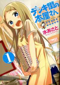 タテスクコミック<br> デンキ街の本屋さん【タテスク】　Chapter62