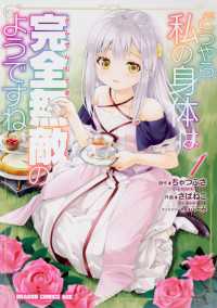 タテスクコミック<br> どうやら私の身体は完全無敵のようですね【タテスク】　Chapter78