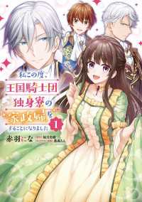 タテスクコミック<br> 私この度、王国騎士団独身寮の家政婦をすることになりました【タテスク】　Chapter83