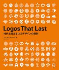 Logos That Last　―時代を超えるロゴデザインの原則
