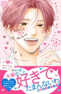 わたしの恋のはじめかた　プチデザ（１４）