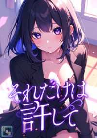 それだけは許して【全年齢版】(20) Ruby RED