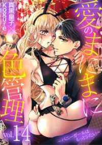 愛のまにまに色管理～バニーガールはもっとシたい～（１４） デジコレ　TEENS LOVE