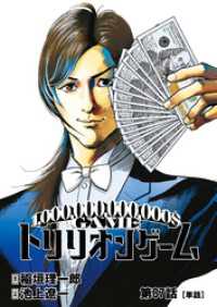ビッグコミックス<br> トリリオンゲーム【単話】（８７）