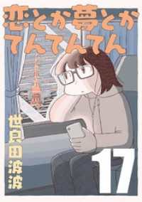 恋とか夢とかてんてんてん【単話】１７ SHURO