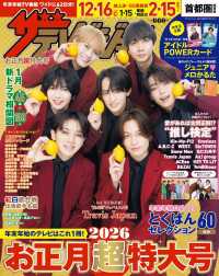 ザテレビジョンお正月超特大号　首都圏関東版2026 ザテレビジョン