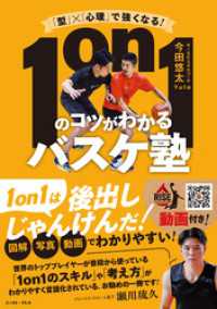「型」×「心理」で強くなる！　1on1のコツがわかるバスケ塾