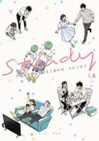 Steady　小鳥遊夫婦は今日もしあわせ スピンオフ