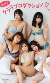 【大増量】クララプロダクション写真集「私たちクララプロダクション」 週プレ PHOTO BOOK