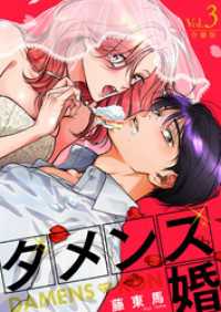 Stellarium<br> ダメンズ婚【合冊版】 3巻