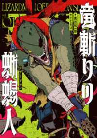 竜斬りの蜥蜴人　１