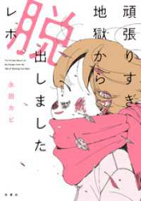 アクションコミックス<br> 頑張りすぎ地獄から脱出しましたレポ