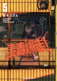 青春爆走！ 5 アクションコミックス