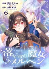Colorful!<br> 落ちこぼれ魔女のためのメルヘン 6
