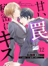 Colorful!<br> 甘い罠、秘密にキス 12