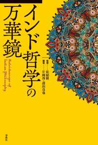 インド哲学の万華鏡