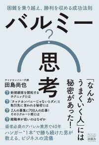 バルミー思考　困難を乗り越え、勝利を収める成功法則