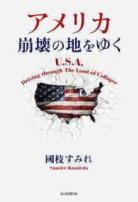 アメリカ　崩壊の地をゆく