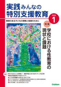 実践　みんなの特別支援教育 (2026年1月号)