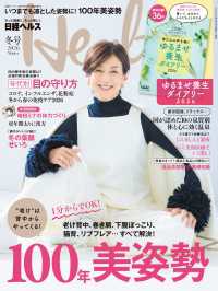 日経ヘルス2026冬号