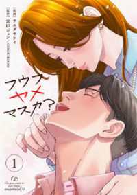 フウフヤメマスカ？ 1巻 COMIC ROOM