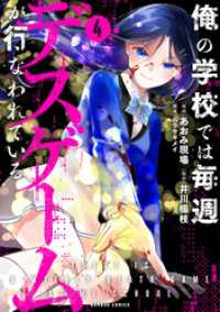 俺の学校では毎週デスゲームが行なわれている (4) バンブーコミックス