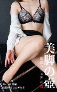 美脚の壺 きょんたま 後編 ガールズ☆ラボ!